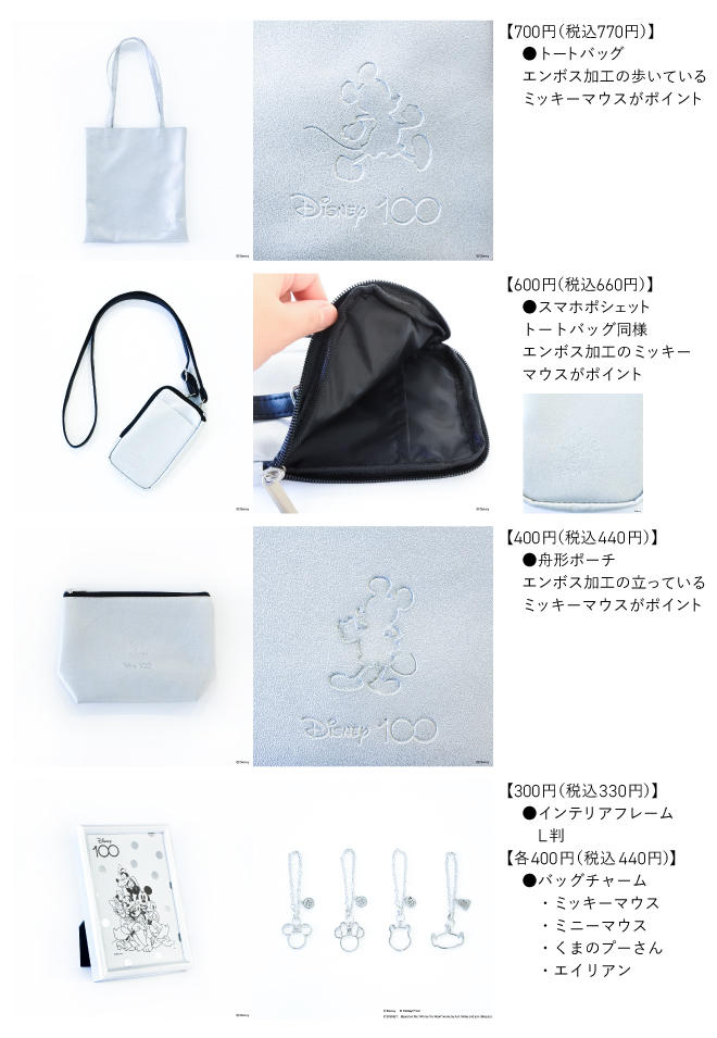 第5弾:HP用ディズニーコンテンツ内商品紹介(660×975)-2.jpg