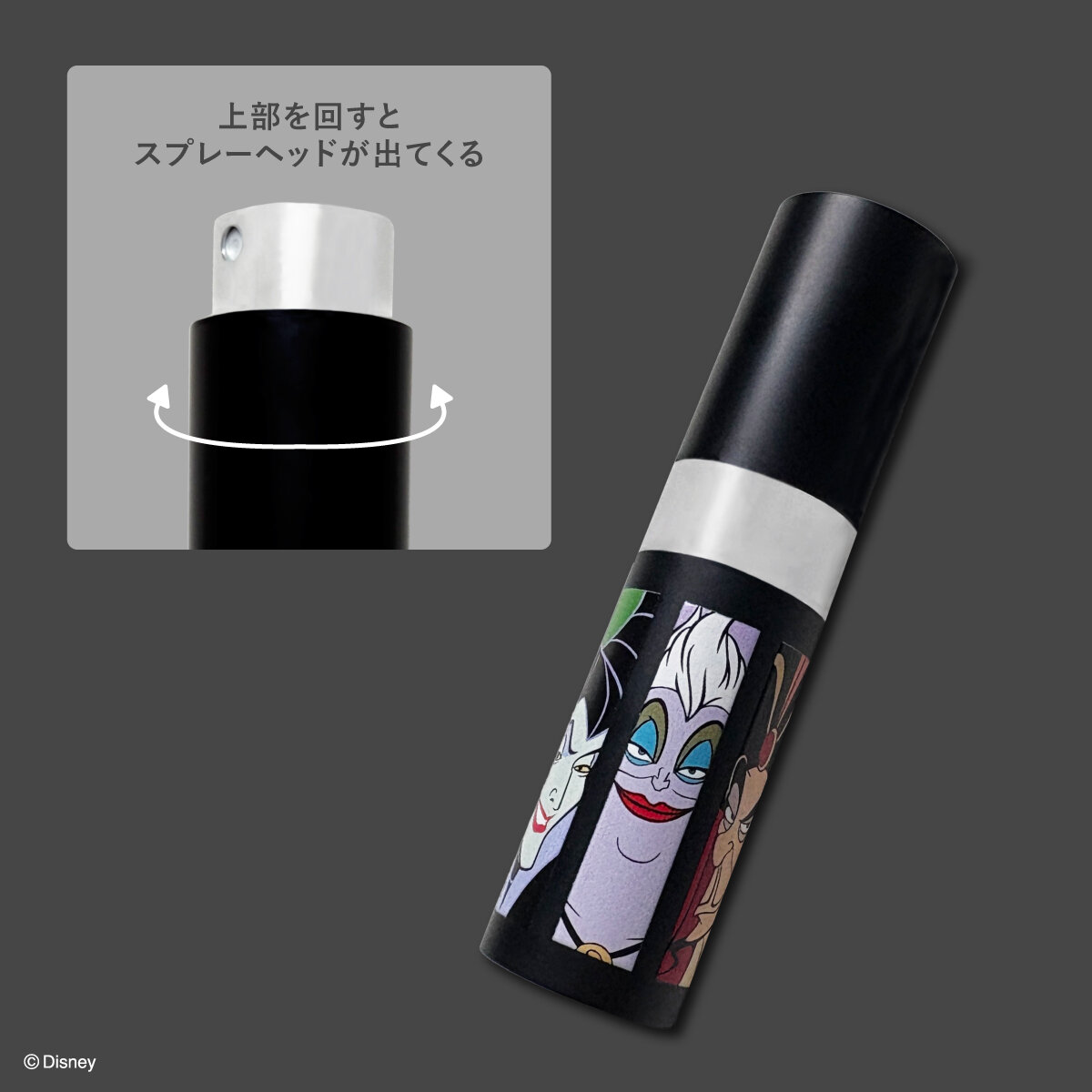 ヴィランズ:アトマイザー.jpg