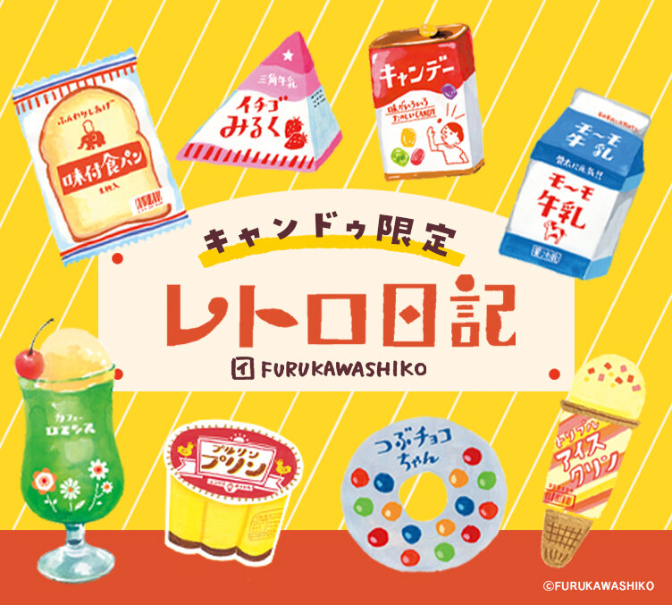 古川紙工／レトロ日記シリーズ