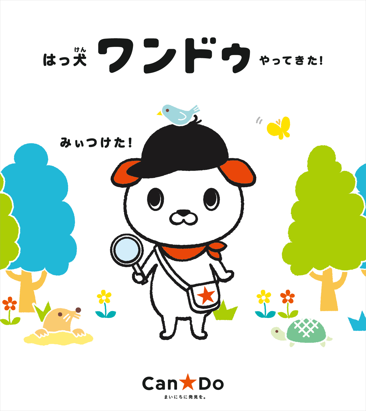 ワンドゥといっしょ 無料壁紙プレゼント Can Do キャンドゥ